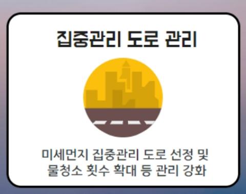 미세먼지 계절관리제와 수도권 5등급 차량 운행 제한