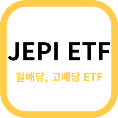 JEPI ETF 사진