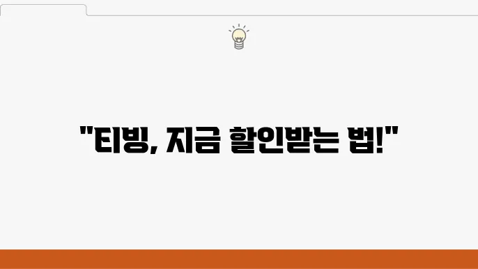 통신사 결합 할인 혜택