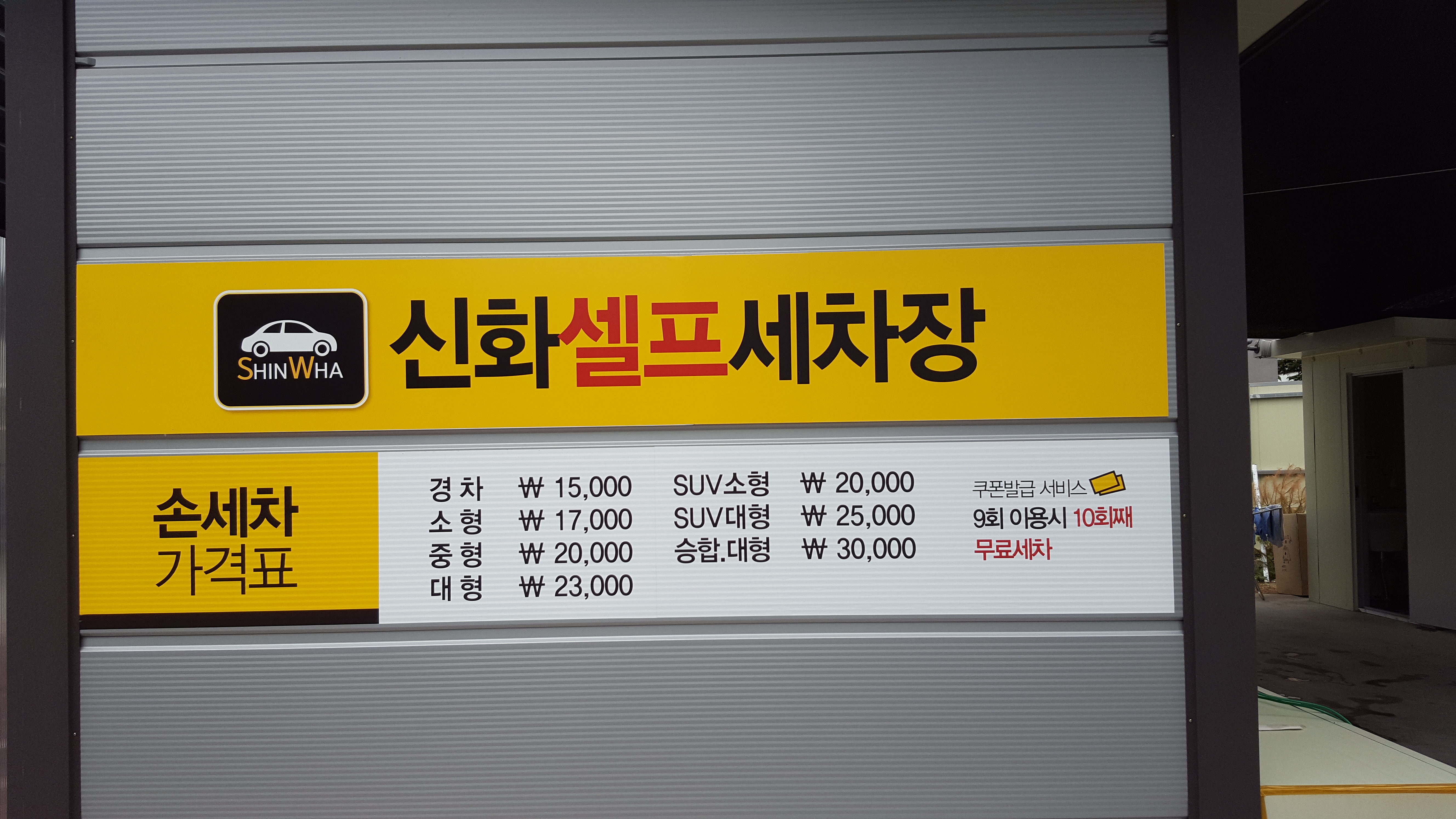 무선셀프세차장 이미지