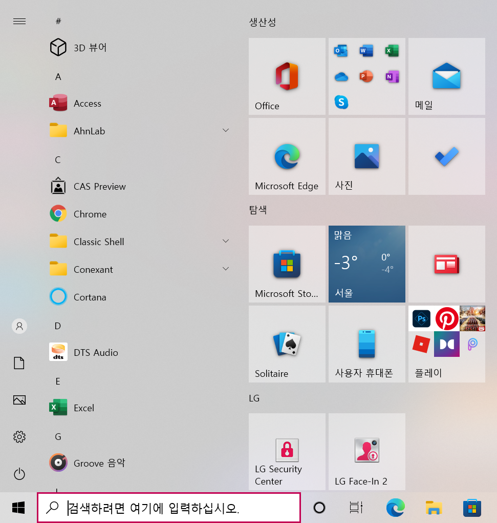 시작메뉴 윈도우10