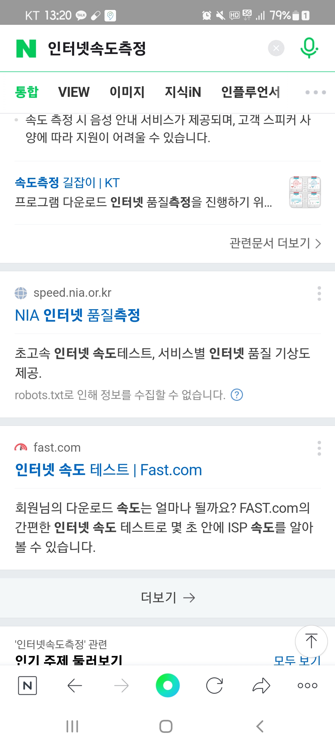  핸드폰 인터넷 속도측정