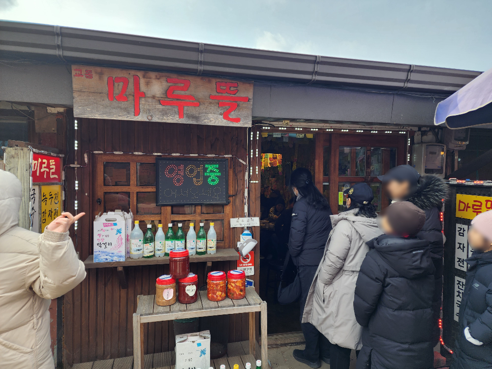 강화도여행-맛집-마루뜰