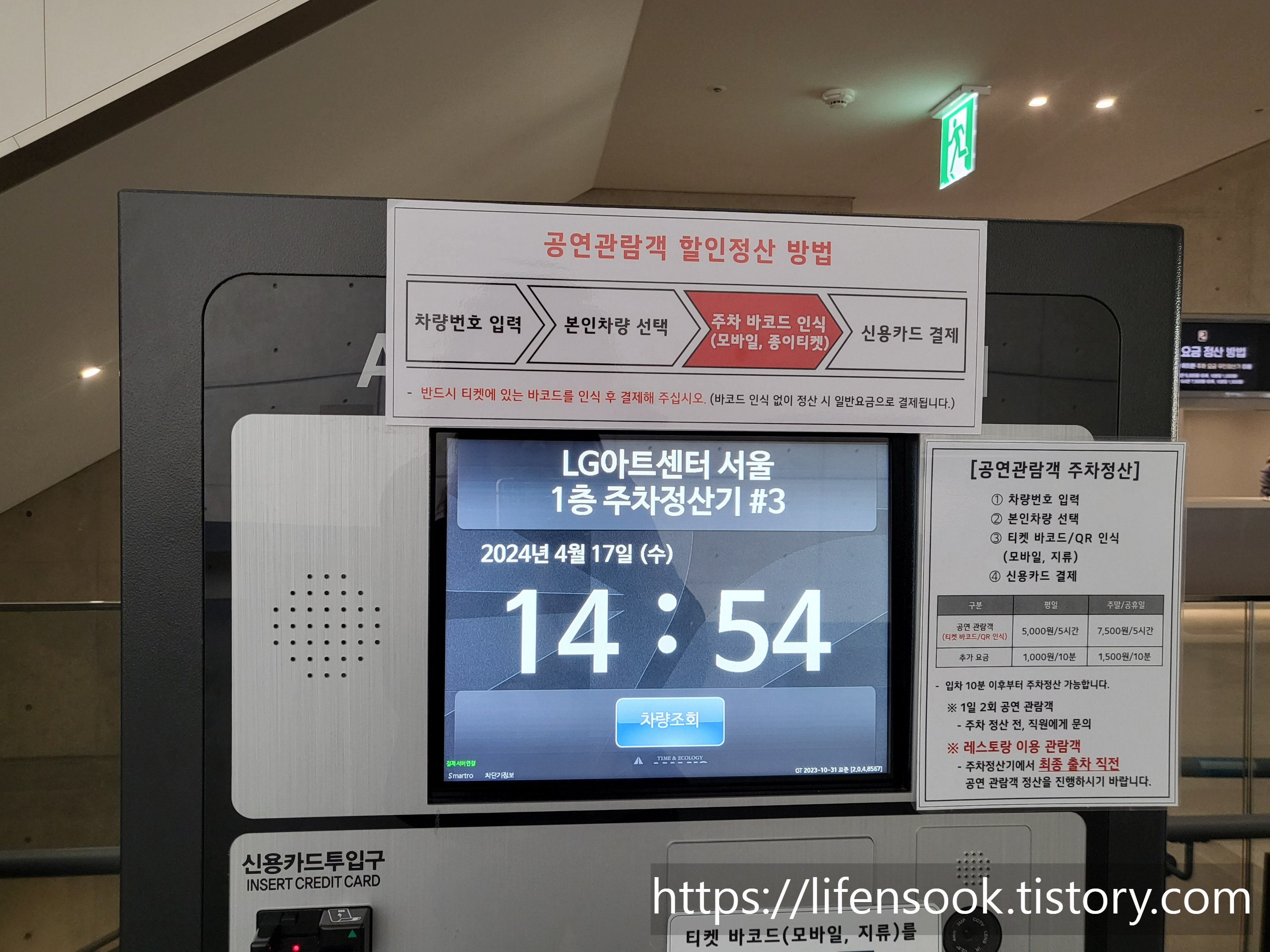 엘지아트센터 서울 1층 주차정산기