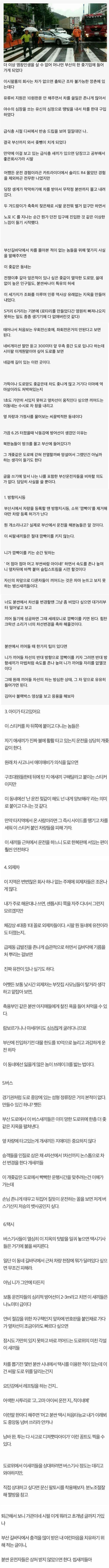  주갤러의 부산 운전후기