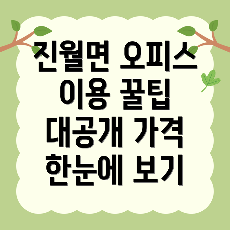 공유오피스 가격