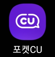 Pocket Cu 앱 열기