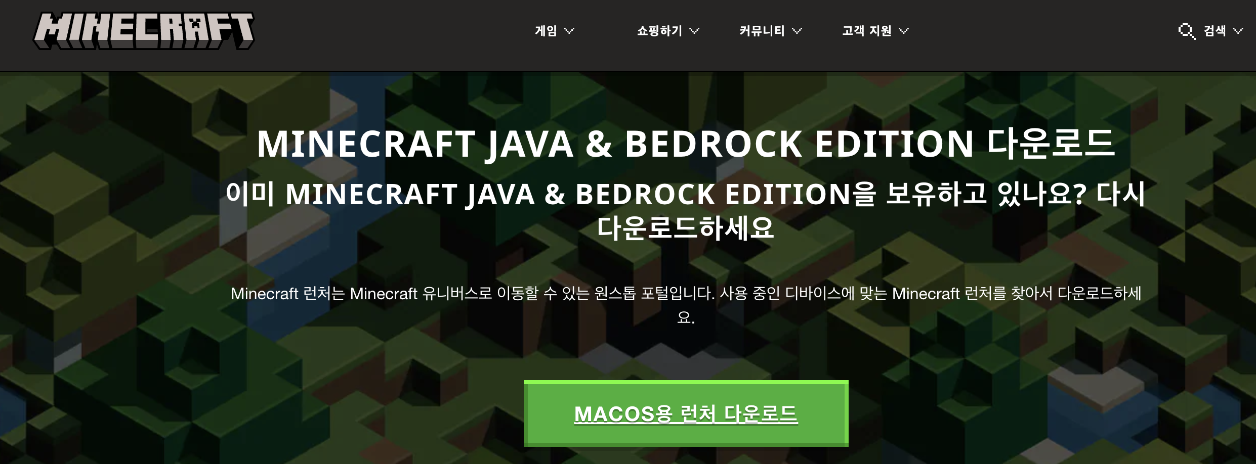 마인크래프트 MACOS용 런처 다운로드