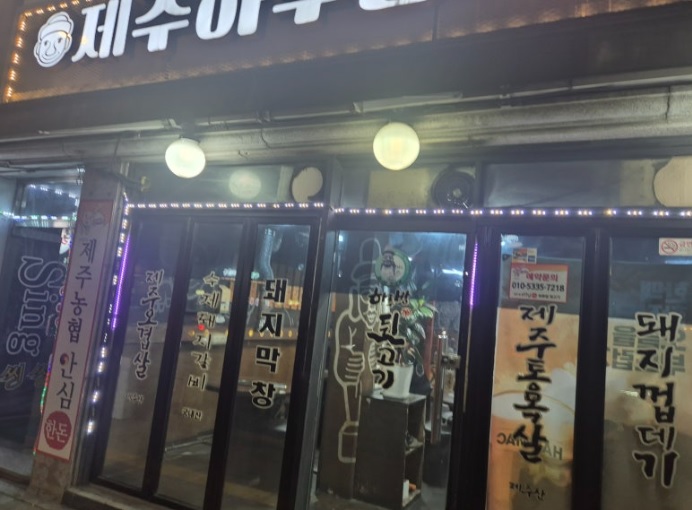 Harubangdwitgogi 6