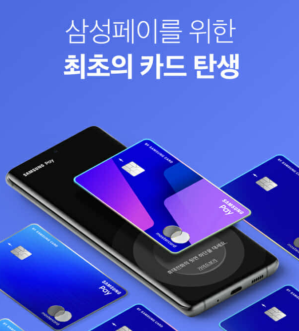  삼성페이 신용카드 서비스