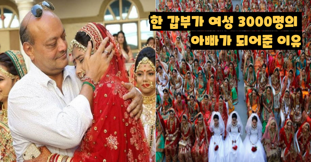  인도 한 갑부가 여성 3천 명의 '아빠'가 되어준 이유