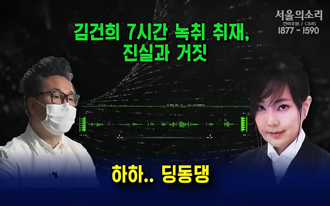 [특집 생방송] 김건희 7시간 녹취 취재, 자백과 거짓 (김건희 발언의 의미와 새로운 녹취 공개).mp4_20220911_140959.030.jpg