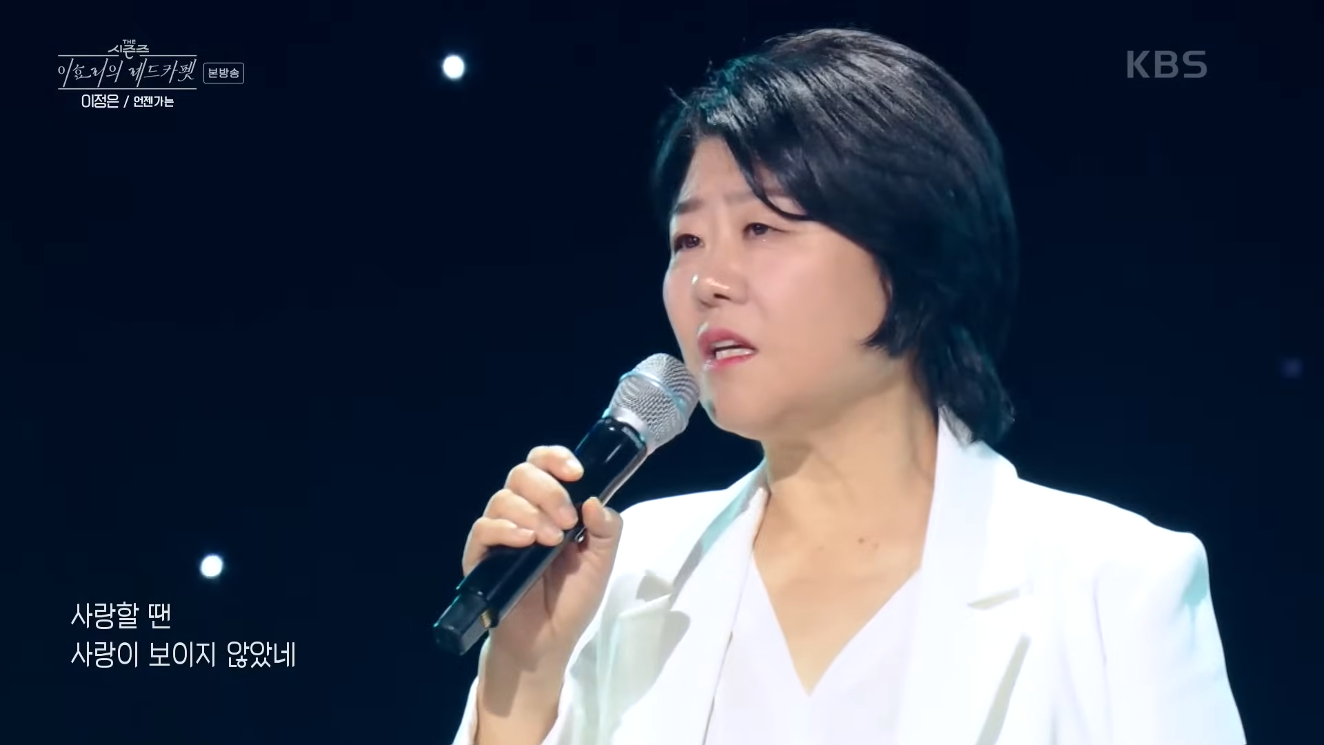 언젠가는 - 이정은 [더 시즌즈-이효리의 레드카펫] _ KBS 240105 방송 0-36 screenshot