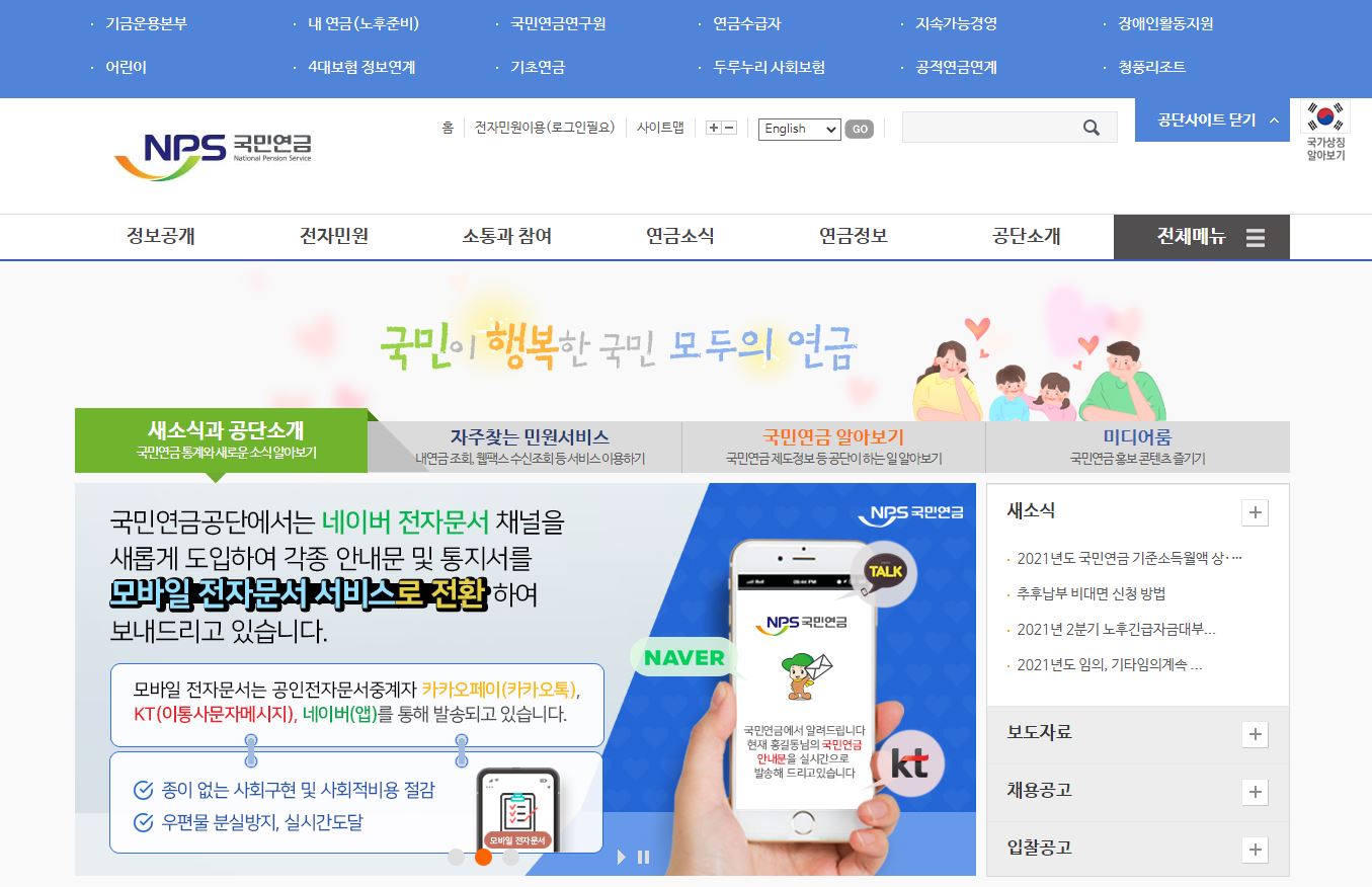  국민연금 주식비중 확대 올바른 일일까