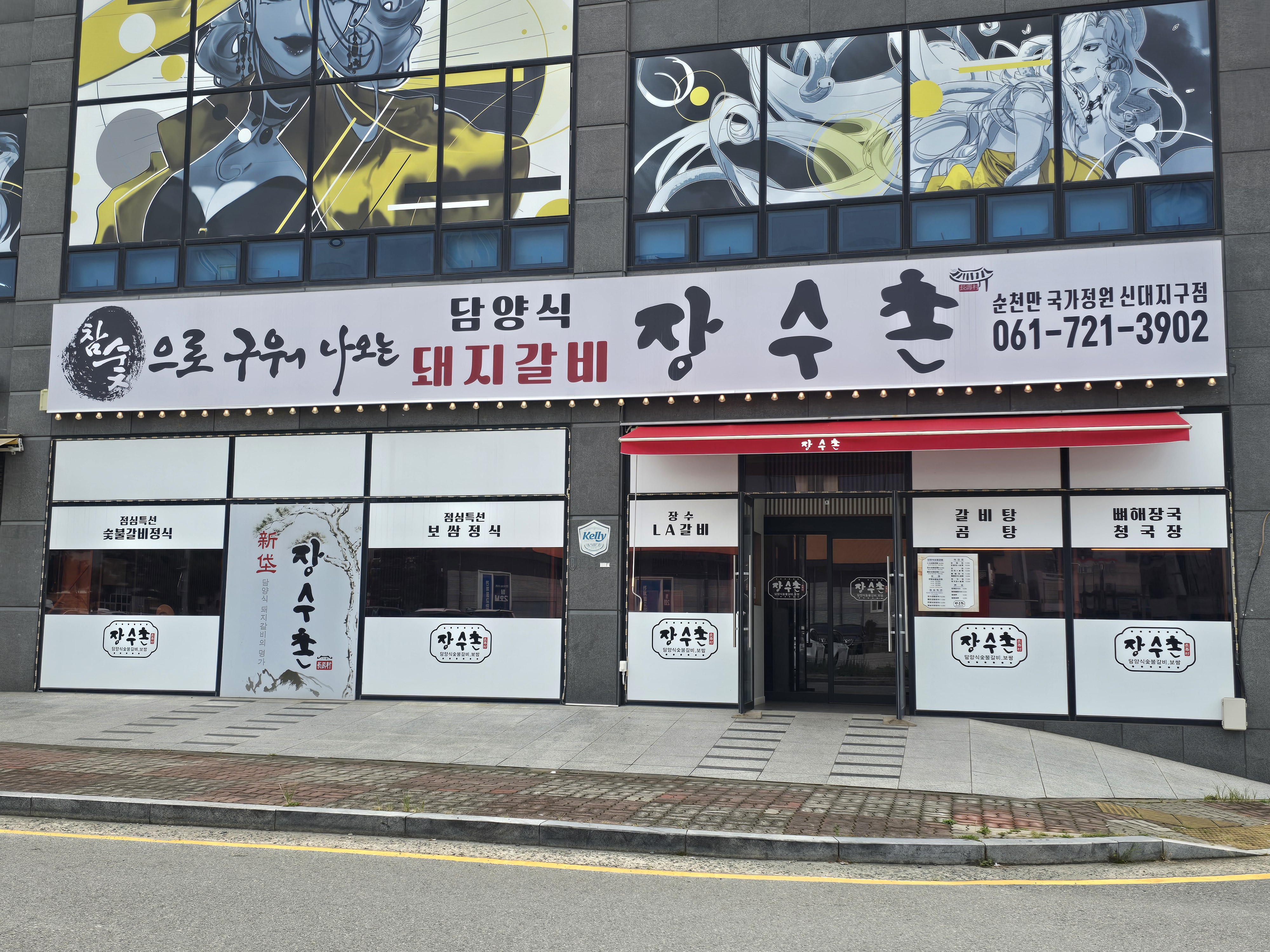 순천숯불갈비 대표 사진