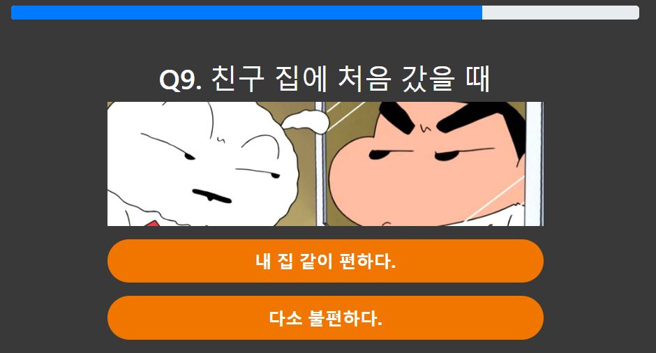 짱구 테스트