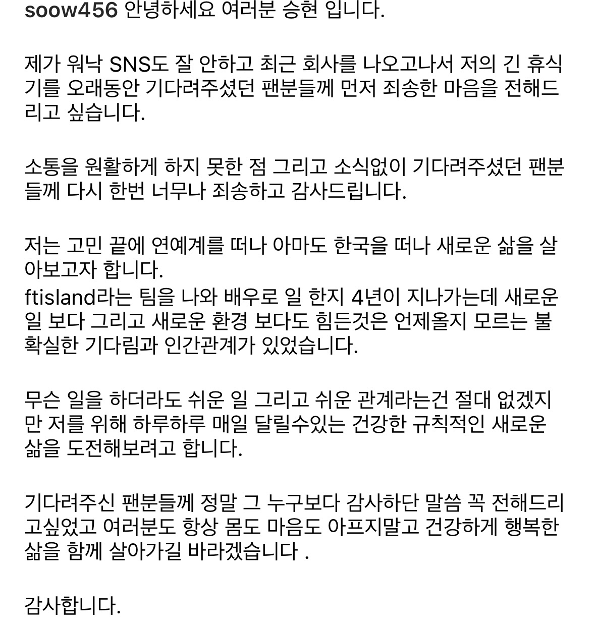 송승현_은퇴_발표_FT아일랜드_전_멤버_나이_프로필_인스타그램_사진출처_송승현_인스타그램_캡쳐