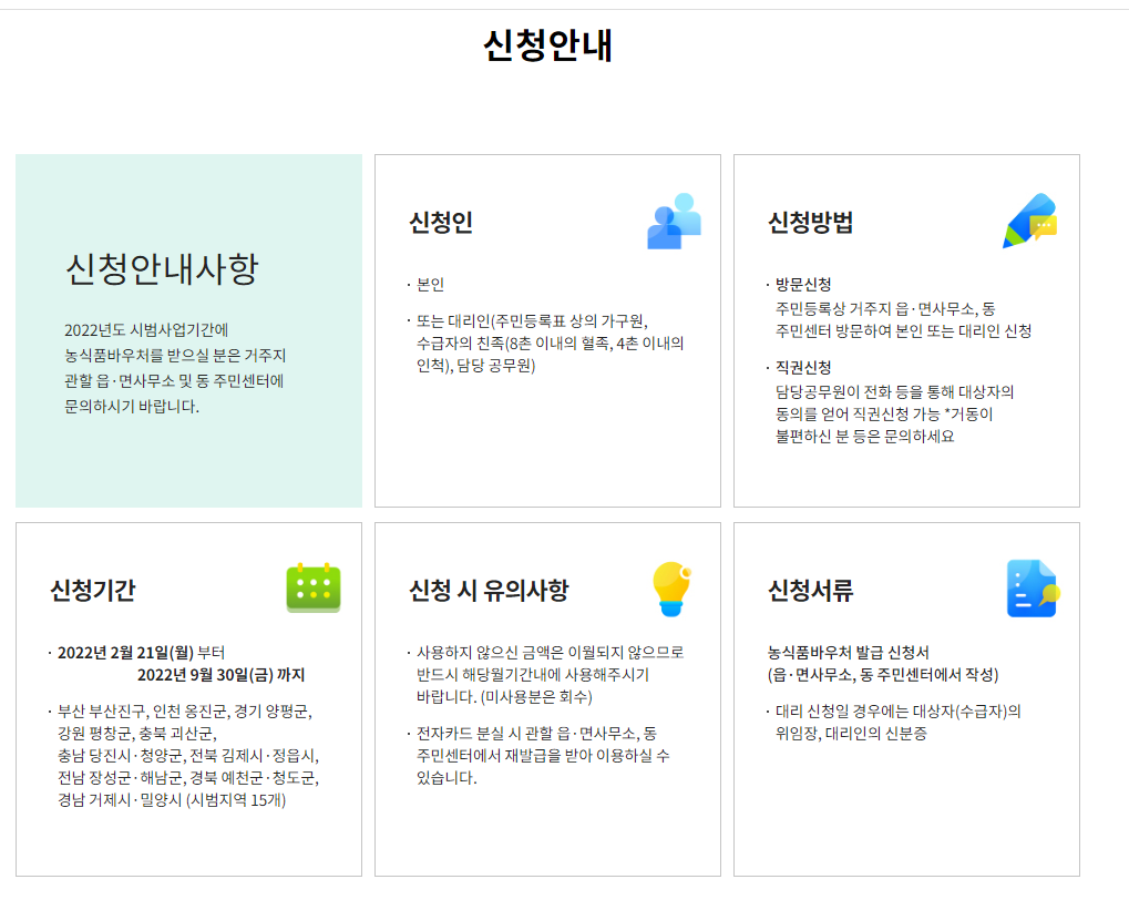 신청안내사항