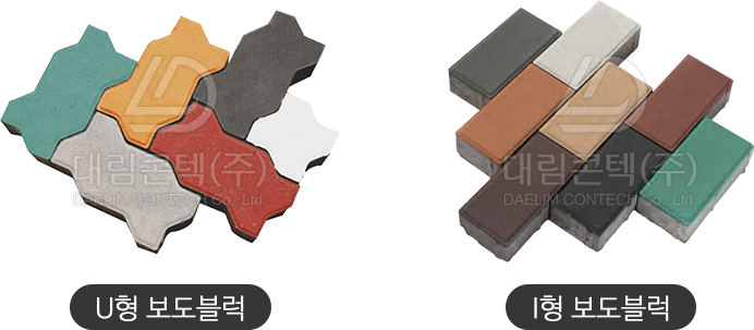 소형고압블럭 I형 U형 보도블럭 2