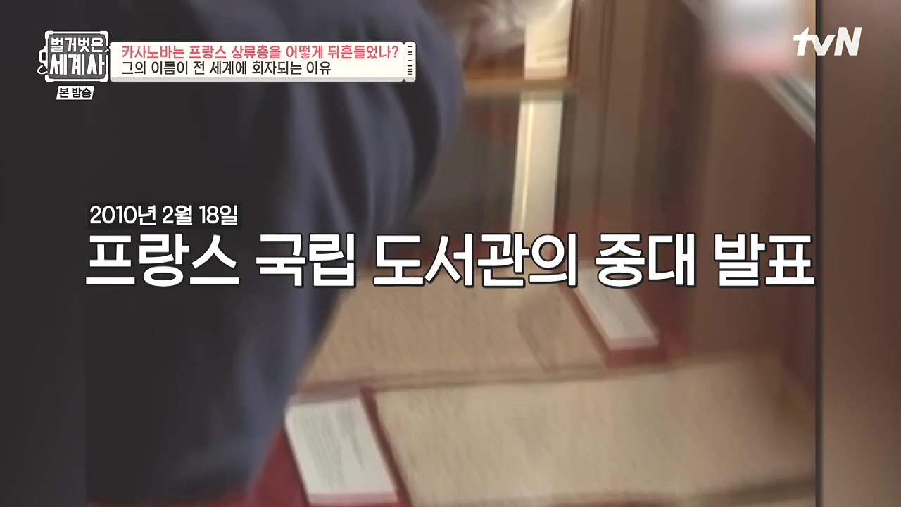 벌거벗은 세계사.E102.230607p-NEXT.mp4_20240106_181041.588.jpg