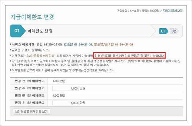 농협 이체한도 변경