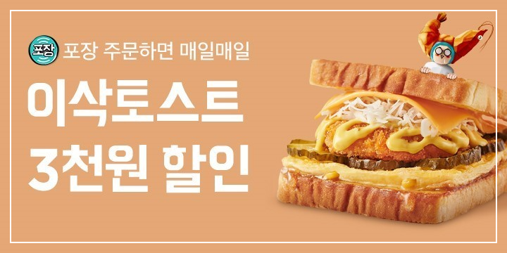 이삭토스트 이미지