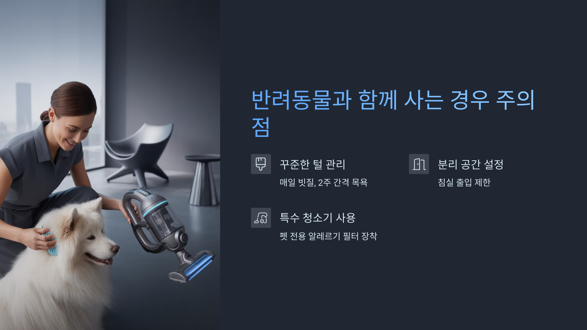 반려동물과 동거 시 주의점
