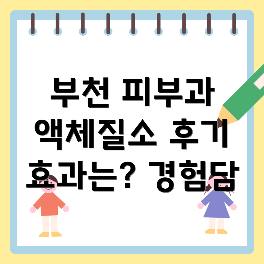 액체질소 치료