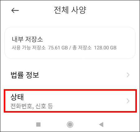 전체 사양에서 상태 메뉴 선택