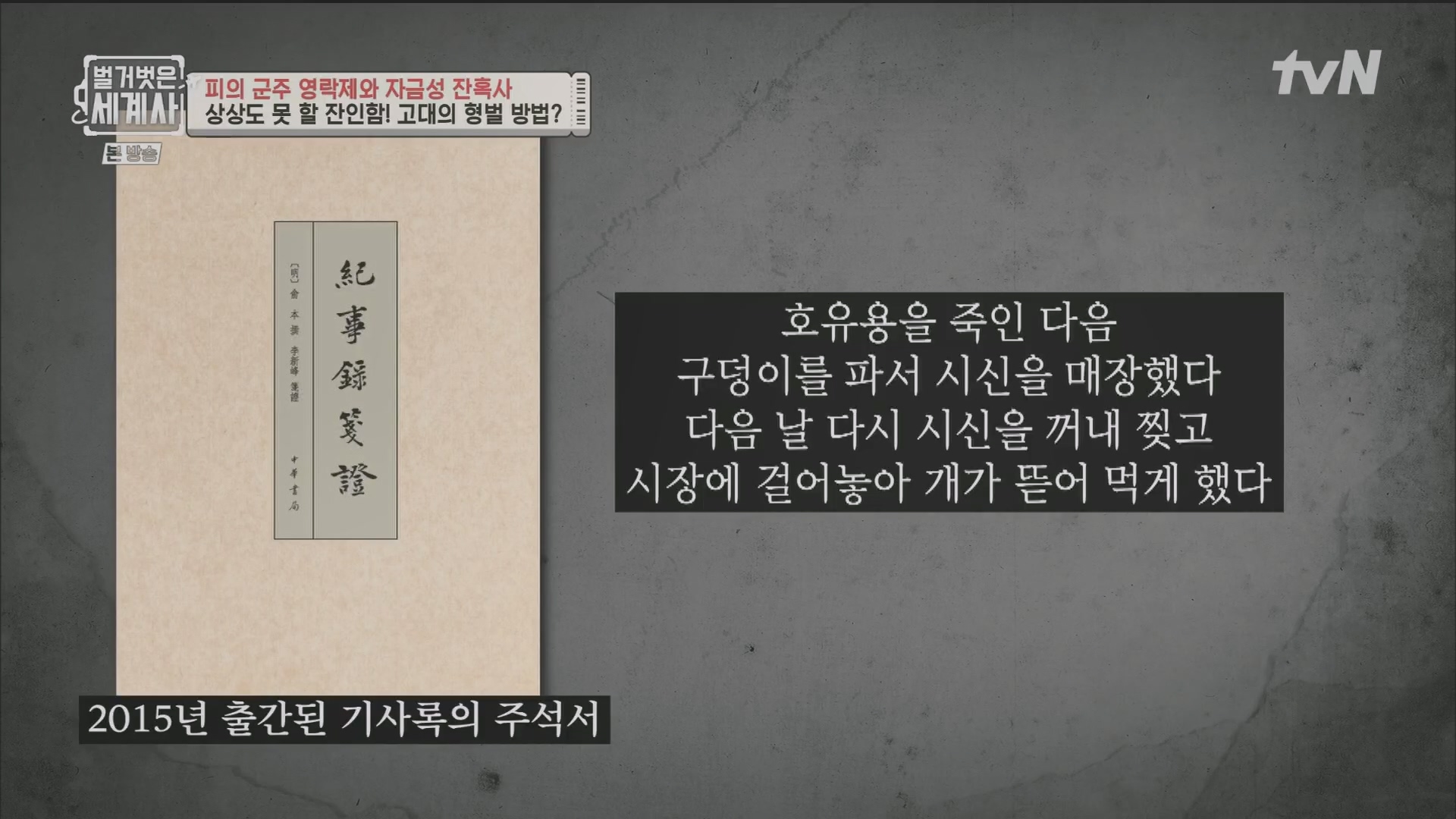 벌거벗은 세계사.E106.230704p.H264-F1RST.mp4_20240130_201413.071.jpg