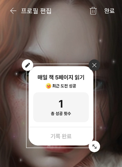 카톡 프로필 신기능