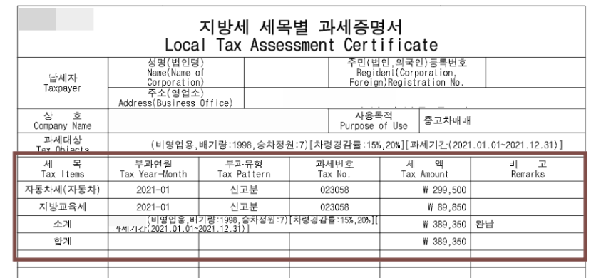  자동차세 완납증명서 용도 및 발급 방법(온라인, 무인발급기)총정리!