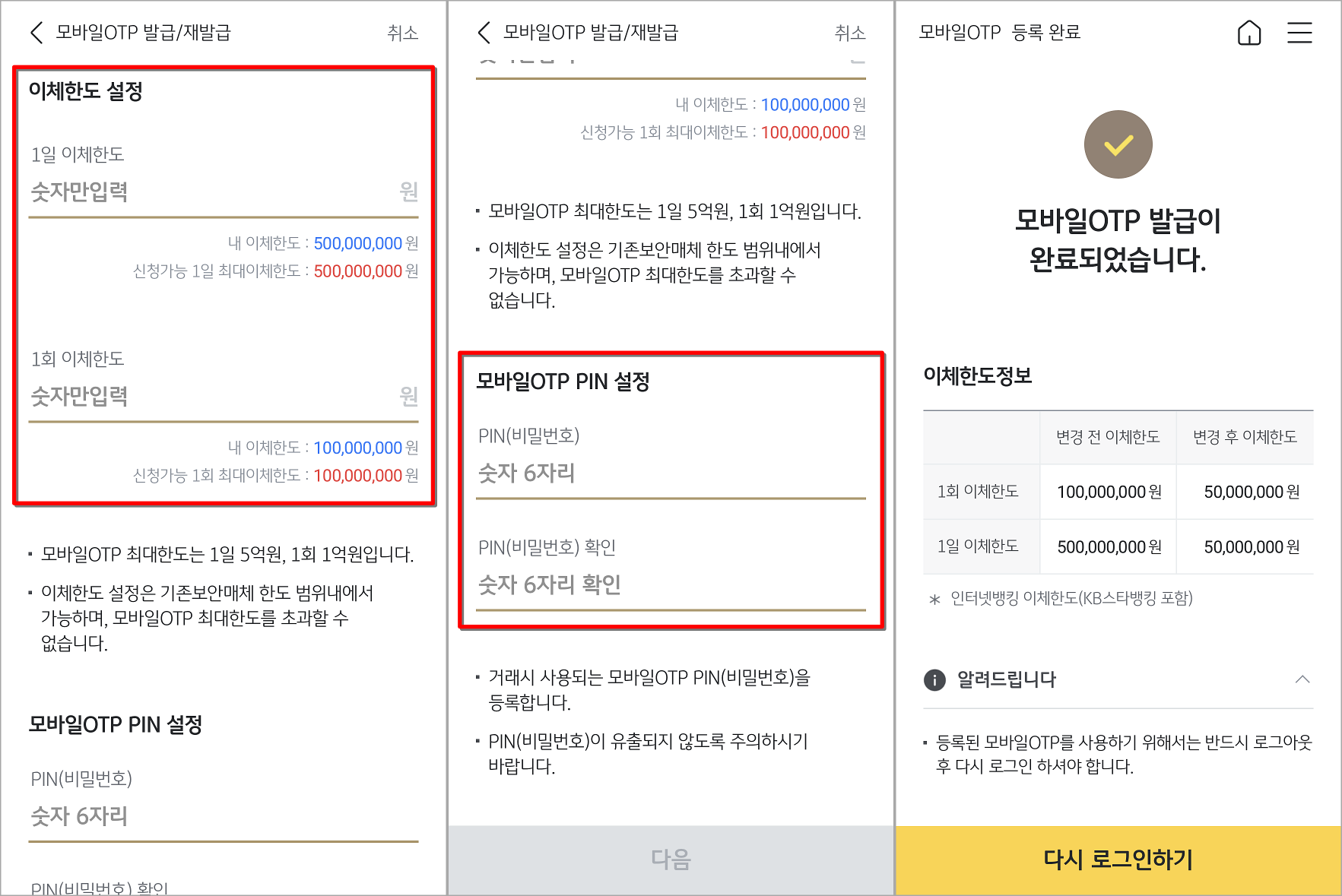 이체한도와 모바일 OTP에 대한 핀번호를 설정하고 발급 마무리