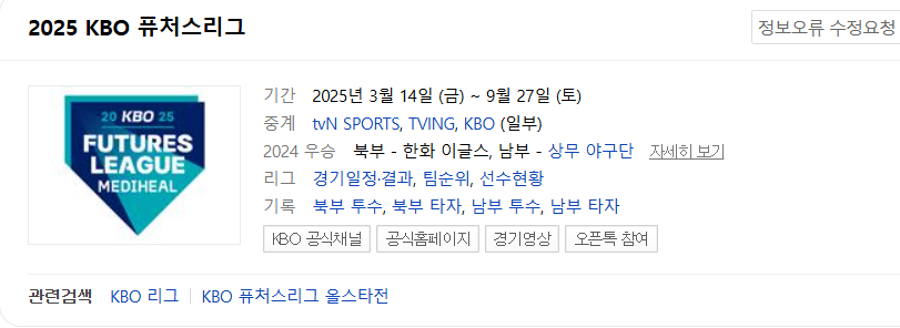 2025 KBO 퓨처스리그(2군) 완전 정리! 경기일정, 무료 중계, 북부·남부 구조까지