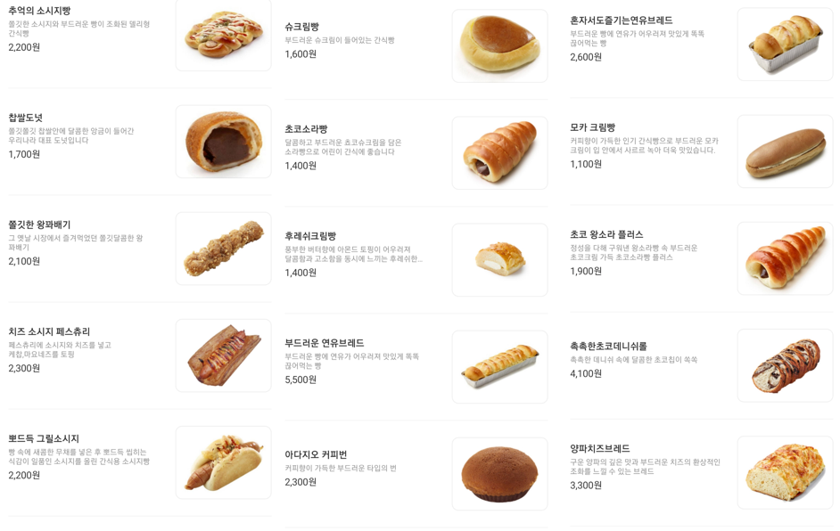 파리바게뜨-기본빵-메뉴