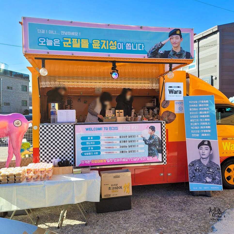  연예인커피차 윤지성 팬클럽서포트 커피 푸드트럭 청춘컴퍼니