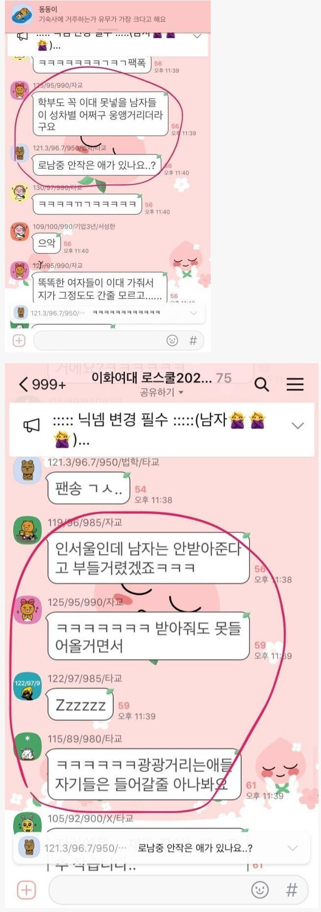  이화여자대학교 법대 단톡방 ㄷㄷ.jpg