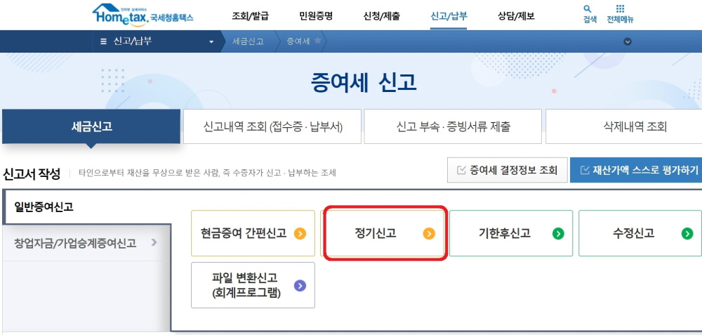 부모 자식 증여세