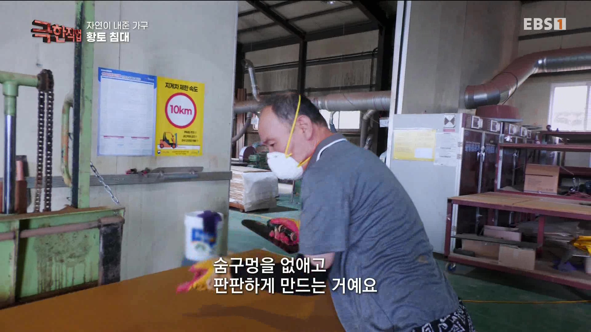 [극한 직업] 황토 침대와 우드 슬래브 230715.mp4_20230717_213432.467.jpg