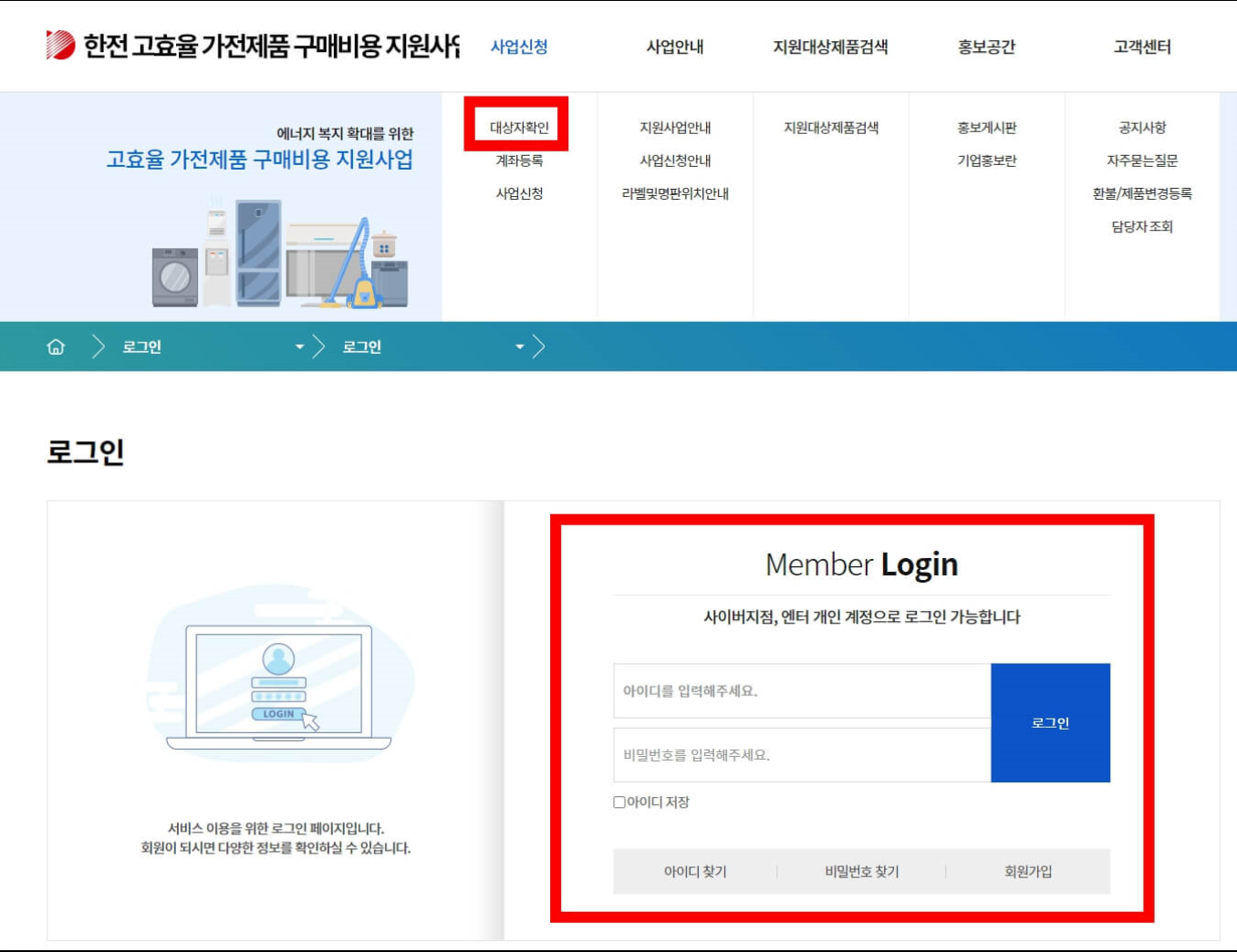 가전제품 구매지원 사업을 알려드립니다. 1