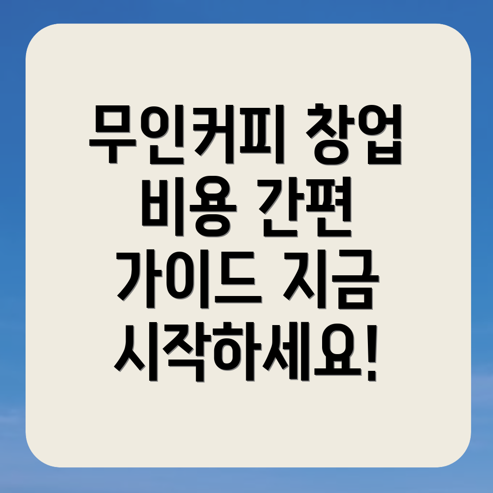 무인 커피자판기