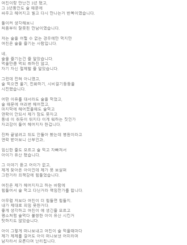  알콜중독 여친이 결혼하자는 썰