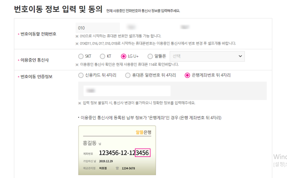 비교·추천 셀프개통법 번호이동 U+유플러스 알뜰모바일 가입후기 알뜰요금제 3