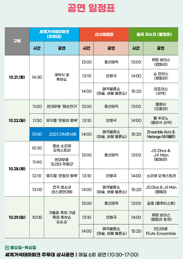 화순 국화축제 일정