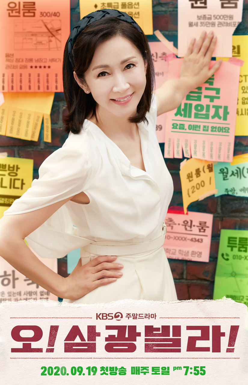  오 삼광빌라 등장인물 / 오 삼광빌라 몇부작 / 오 삼광빌라 ost 모조리 알려드립니다. 꼭 보세요.