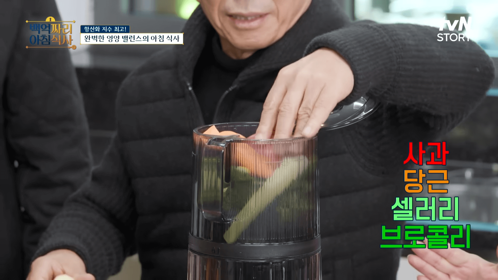과일, 채소를 믹서기에 넣는 이미지