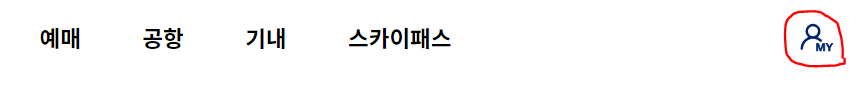 대한항공 가족 마일리지 등록방법 - &#39;MY&#39;를 누른 후 &#39;나의 가족&#39; - &#39;가족 등록 신청&#39;을 선택