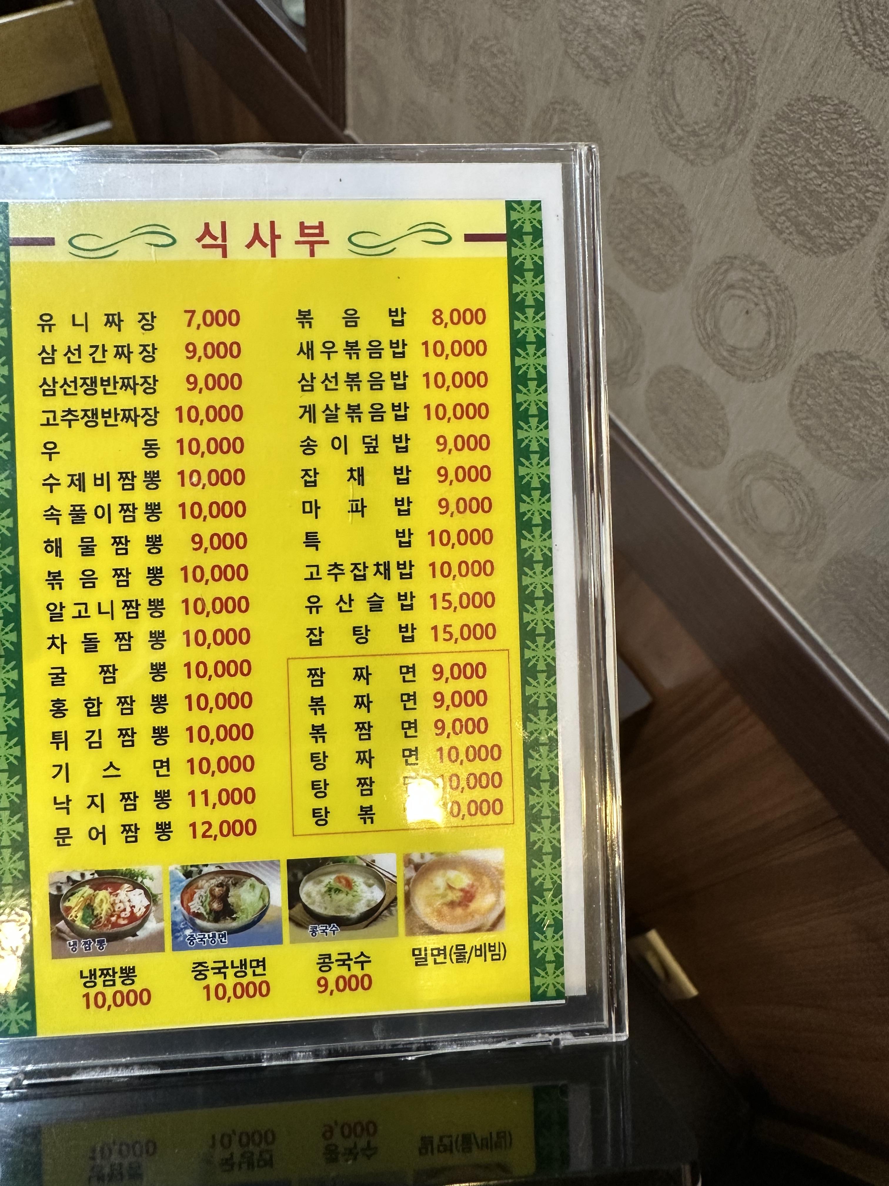 만다린메뉴