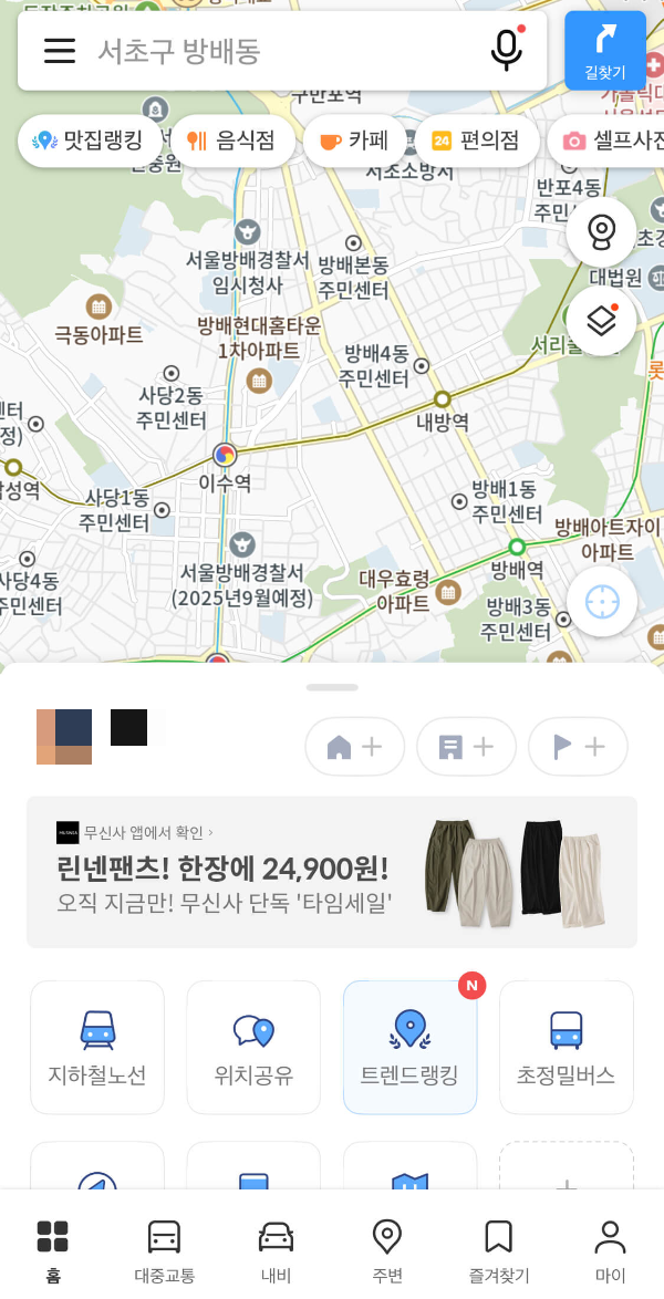 카카오맵 위치 공유 화면