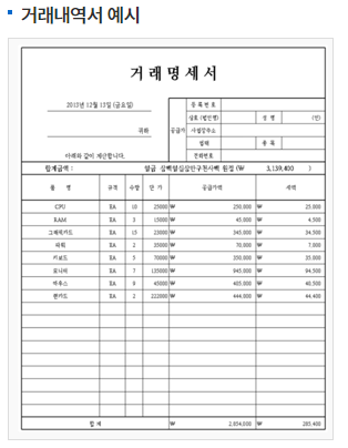 고효율 가전 환급-거래내역서 예시